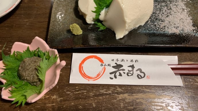 飲み処 赤まる☆西院