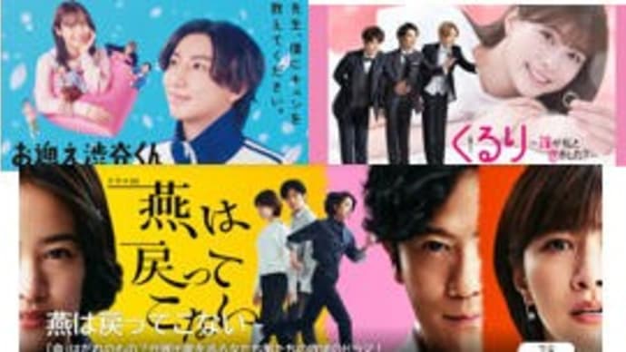 春ドラマ・6/18火曜日