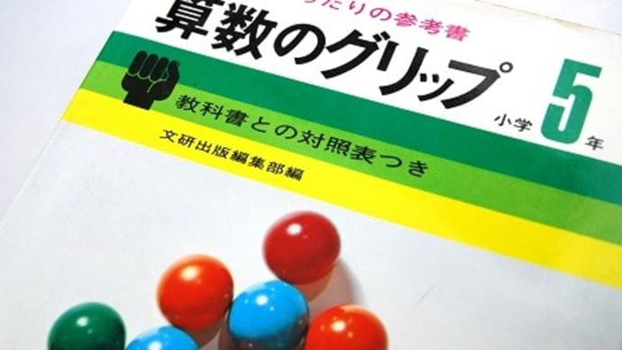 グリップとアタック