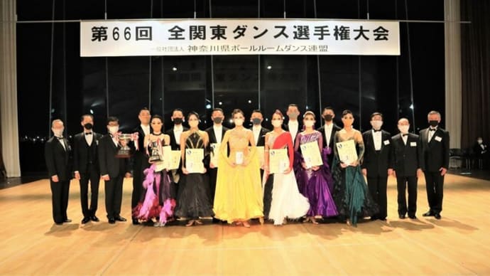 2022 全関東ダンス選手権 結果