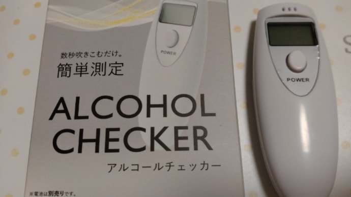 アルコールチェッカー