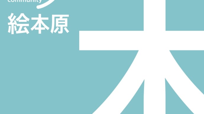 環境と才能の話