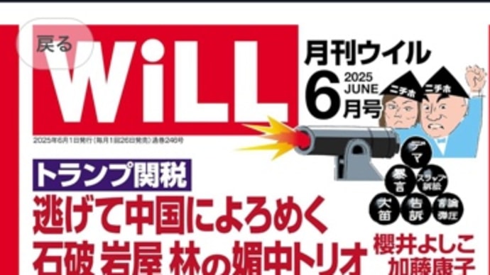 HanadaとWillの6月号を読んで、いろいろ思う....。