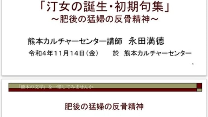 【熊本の文学】熊本カルチャーセンター講座 〔全12回:12講座〕後半6講座