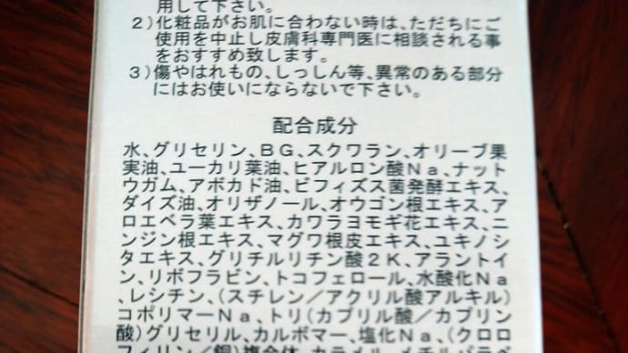 化粧品製造の裏側:全成分表示