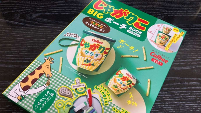 まぁ、買ってまうよな。