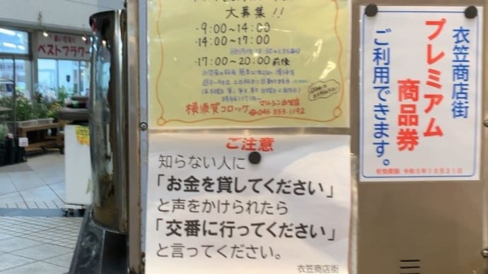 「お金を貸してください」と知らない人に言われたら?