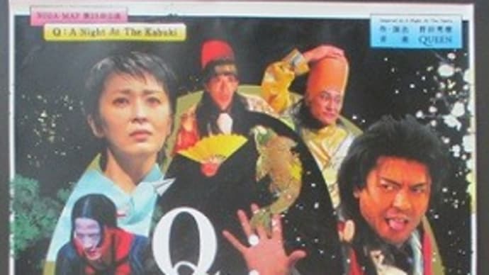 松たか子の堂々たる演技を観たNODA・MAPの「Q」