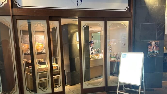 住𠮷 ろじ屋 福岡本店