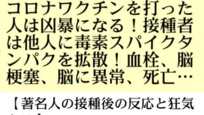 コロナワクチンを打った人は凶暴になる!著名人の接種後の反応と狂気とは!みんな怒りっぽい!感情のコントロールができない!脳に異常が起こってる!?パフォーマンの最中でも