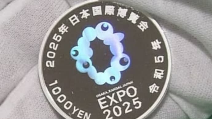 2025大阪万博記念コイン