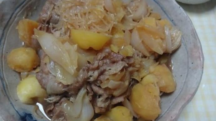 リクエストで肉じゃが