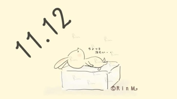 今日は何の日?11月12日