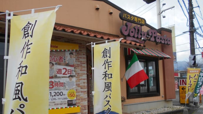 足柄上郡 ジョリーパスタ足柄店 小柱とヤリイカの明太子クリーム大盛り