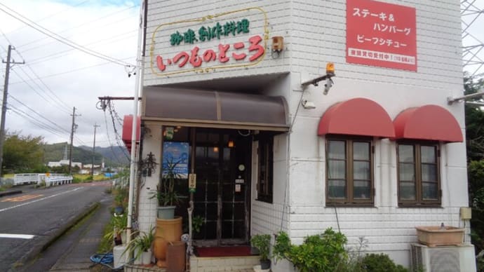 珈琲・創作料理 いつものところ
