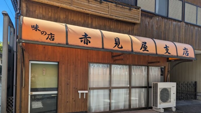 無念の臨休？！…　佐野の人気ラーメン店【赤見屋支店】ではラーメン食べられず…