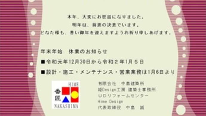 令和元年 御礼