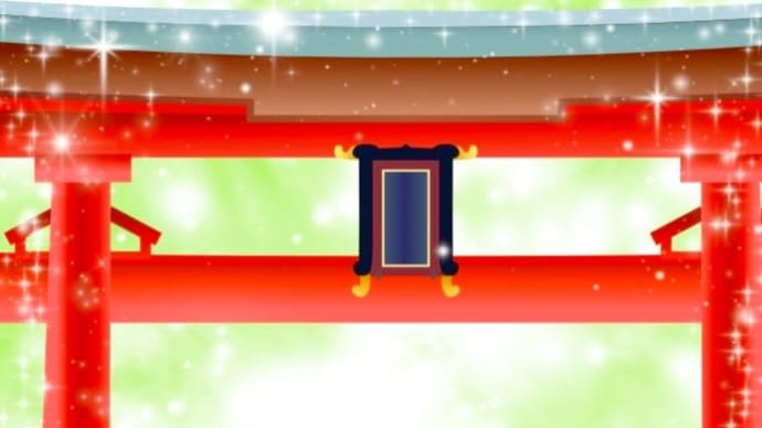 ✨ 初午 ✨