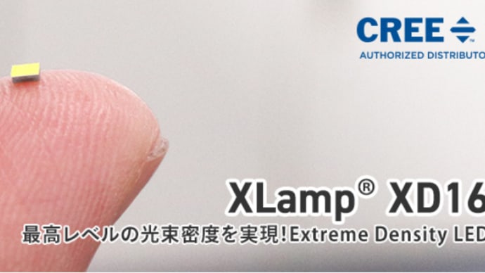 CREEのXD16　再び・・・　　迷彩のブログ　Ⅲ