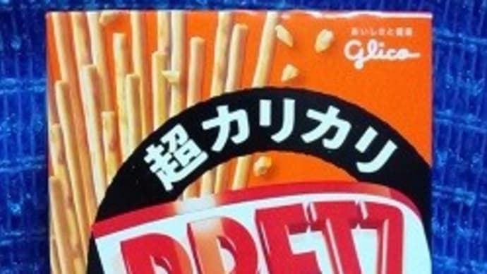 江崎グリコ/超カリカリプリッツ、クリスピーチキン味っ!><