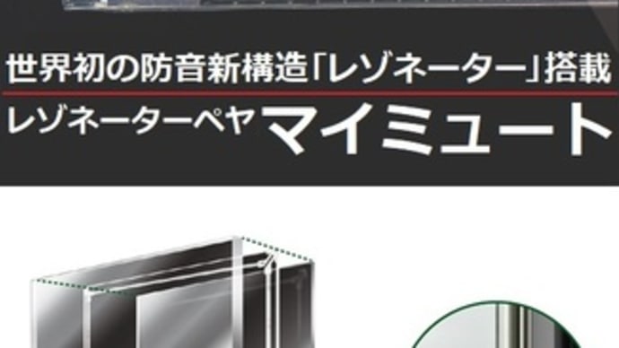 激安！ガラス店（AGC 防音硝子 ）富山県高岡市～窓ガラス修理、窓ガラス（防音硝子）交換～