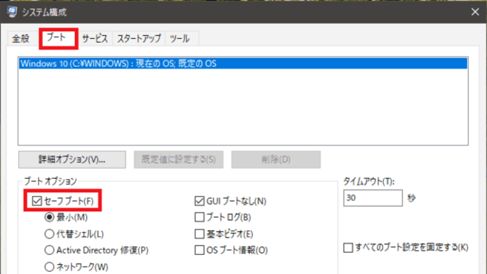 ブルースクリーンになった時はセーフモードで復元してみよう!