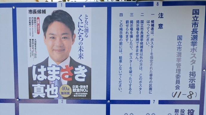 12月13日 本日は国立市長選挙六日目を迎えました