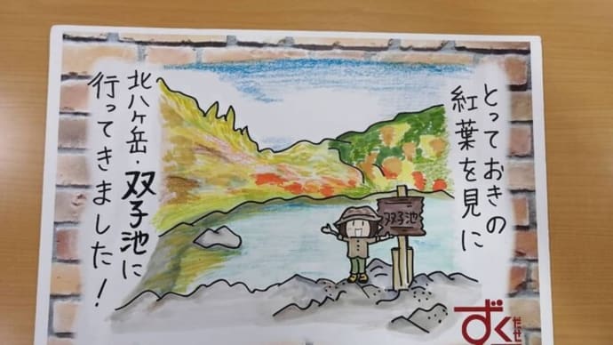 【紅葉特集】SBC信越放送「ずくだせテレビ」で 双子池の紅葉をご紹介頂きました!