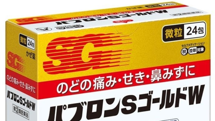 05年11月16日パブロン飲んでみた。