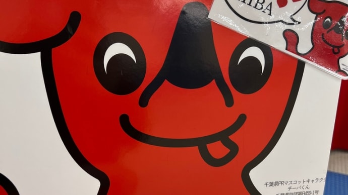 ㊗️ラブちば優待証㊗️お得ですよ‼️
