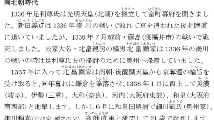 新見庄物語　　4 南北朝時代 新見氏・多治部氏が東寺領新見庄へ侵出