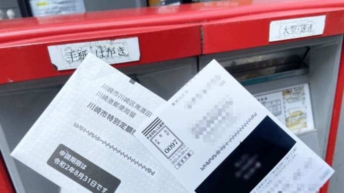 現金10万円、9割の世帯に給付済み…とはいうものの川崎市はまだ!