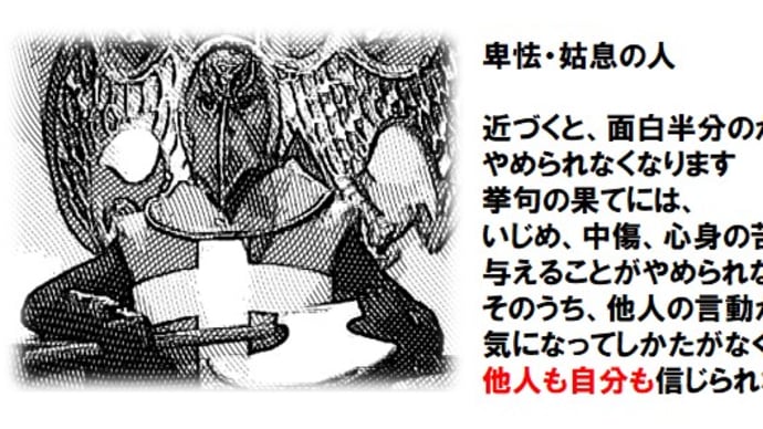 卑怯・姑息の人