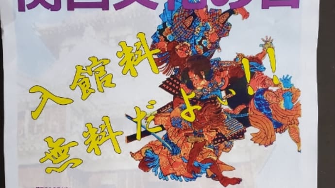 『関西文化の日』で入館無料‼️あ…昨日の話ね😅
