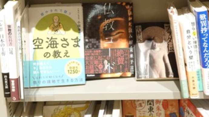 仏教を、説く 🙏