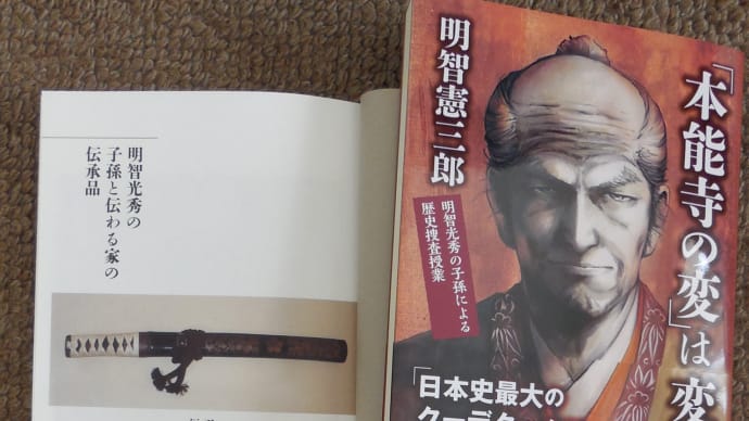 本能寺の変、その「うんちく」間違ってます!
