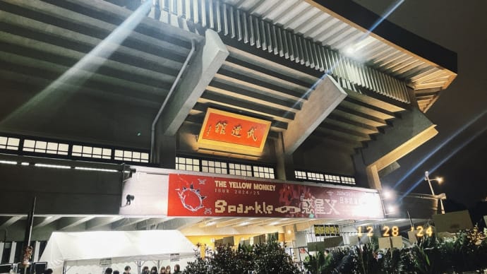リアルタイムの更新(武道館に到着!)