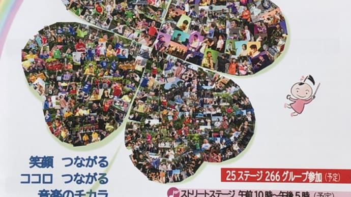 とっておきの音楽祭とポケモンGO