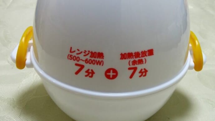 レンジでらくチン!ゆでたまご