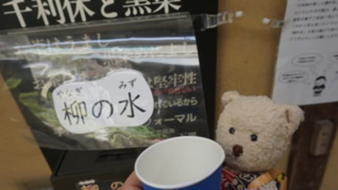 [京の黒染屋」で、名水「柳の水」を頂き、家紋の型染体験も…