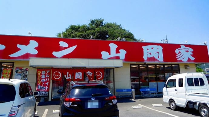 山岡家太田店★太田市