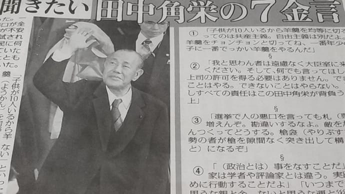 田中角栄の7金言