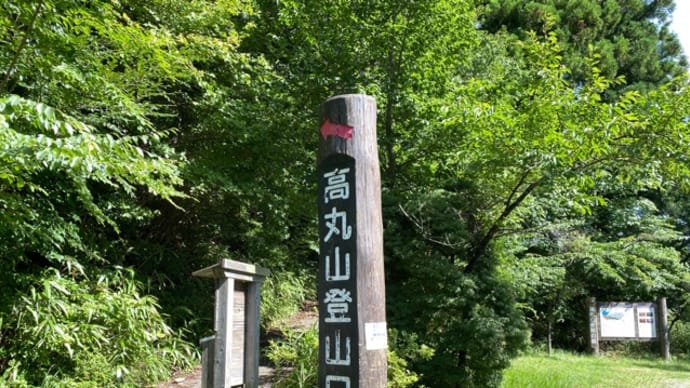 里山歩き〜高丸山・旗立山〜