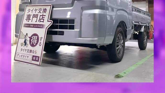 ダイハツ ハイゼットトラック 持ち込みタイヤ交換大阪 145 80 12