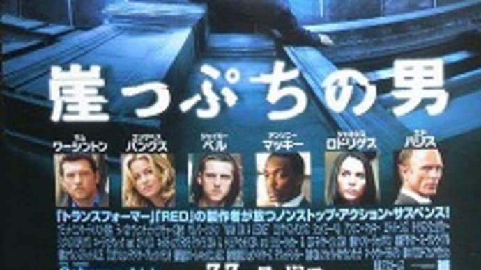 映画:「崖っぷちの男」