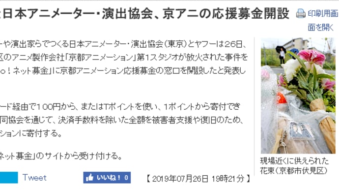京都アニメーション第1スタジオ放火事件について