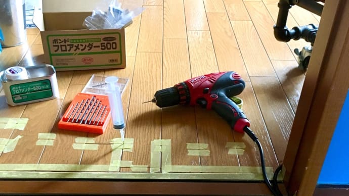 フローリングの浮きを補修してみた☆DIY