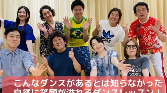 【ニューヨーク発の温かなダンスが日本上陸】心と体をほぐしながら『新しい自分を発見できる』