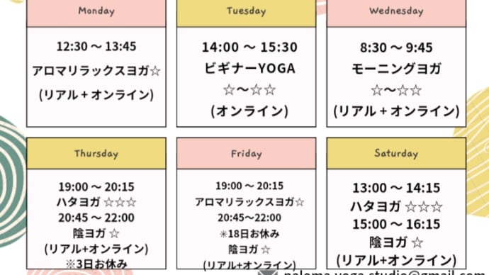2月 ハイブリッド式ヨガレッスン