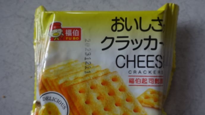 福伯起司鬆脆餅